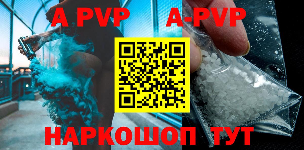 A-PVP Crystall Каменка