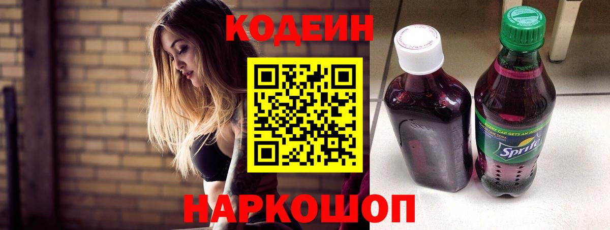 Кодеиновый сироп Lean Purple Drank  Вход с VPN  Codein напиток Lean (лин)  Каменка 