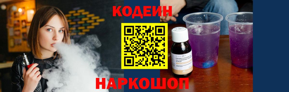 Кодеиновый сироп Lean Purple Drank Каменка