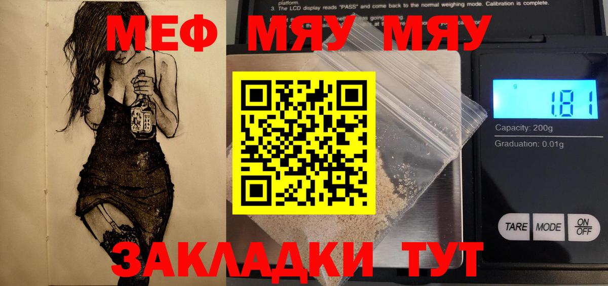 МЯУ-МЯУ  Вход с VPN  купить   МЕФ кристаллы  Мефедрон 4 MMC  Каменка 