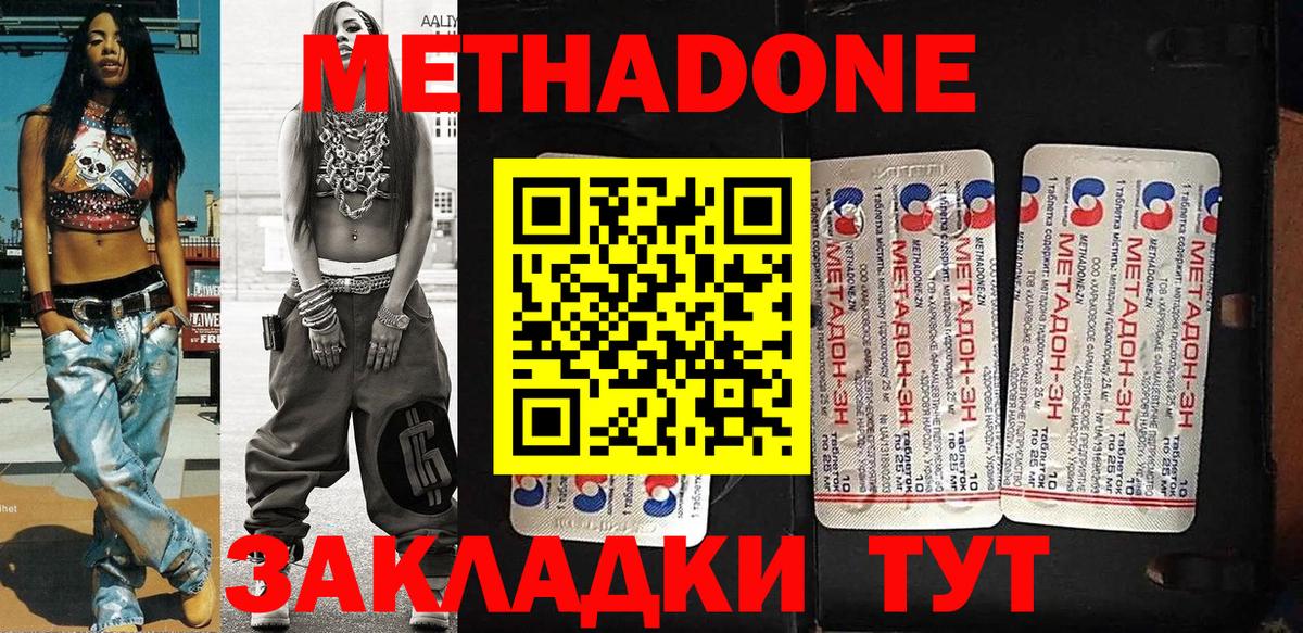 Метадон кристалл Каменка