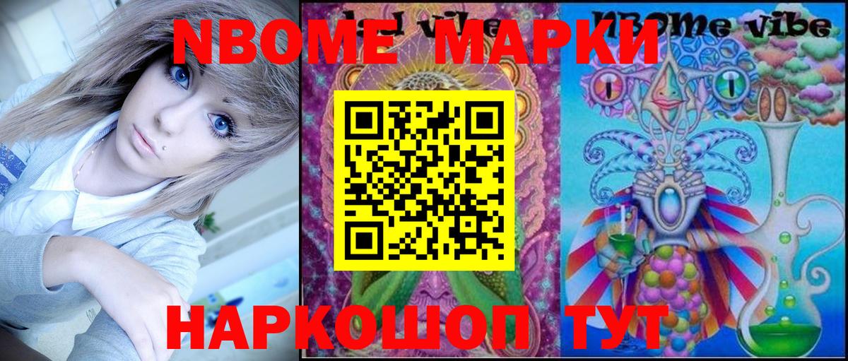 Марки 25I-NBOMe 1500мкг Каменка